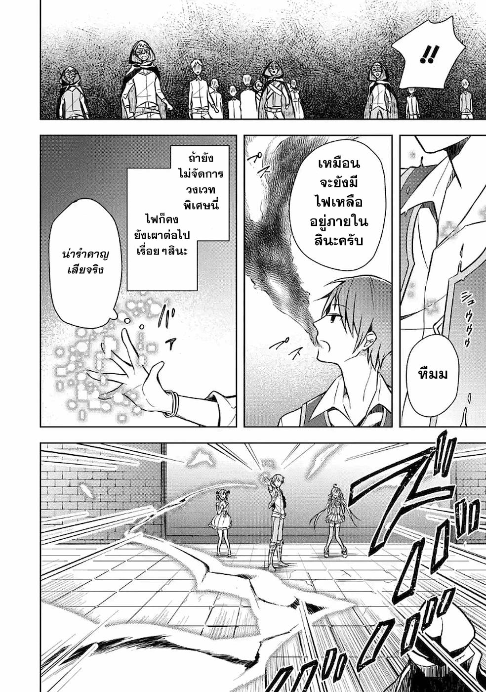 Shijou Saikyou no Daimaou, Murabito A ni Tensei suru 8 (12)